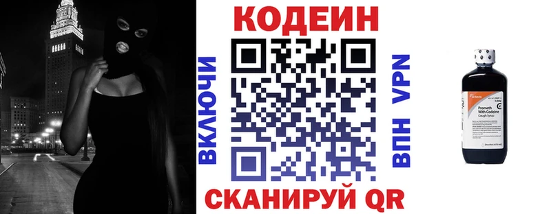 Codein Purple Drank  сколько стоит  Бронницы 